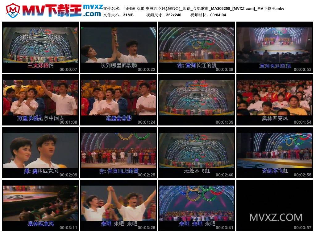 毛阿敏 章鹏-奥林匹克风(演唱会)_国语_合唱歌曲_MA306250